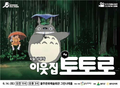 내달 14일 울주 