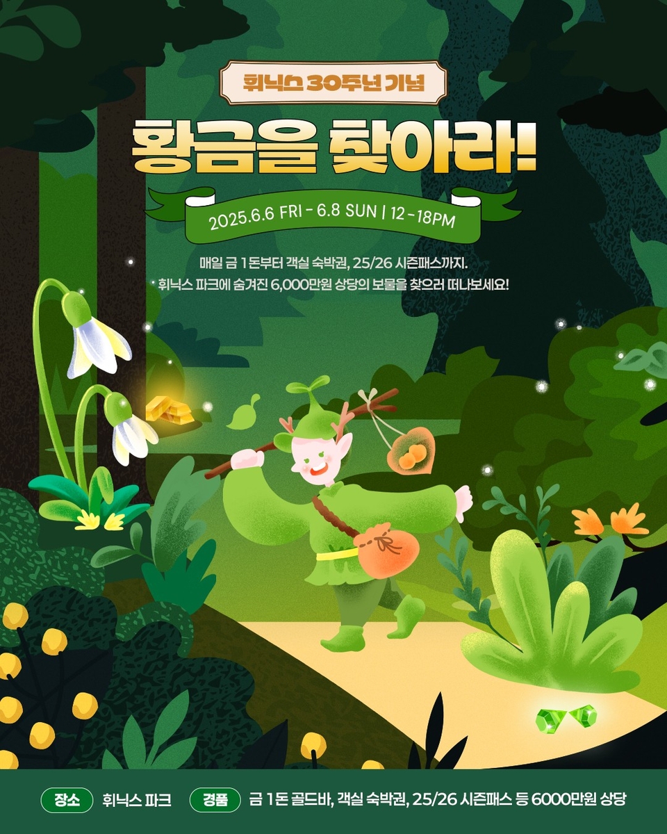 휘닉스파크 이벤트 포스터