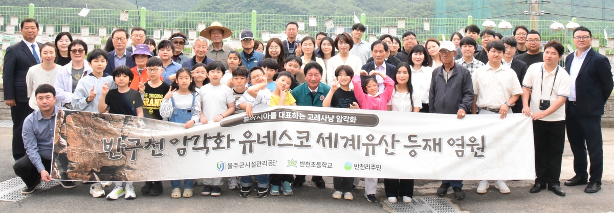 반구천암각화 세계유산 등재 염원…'벽화 공간에 메시지까지'