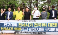 '대전서 198명에 218억원 전세사기' 임대업자 "고의 아냐" 주장