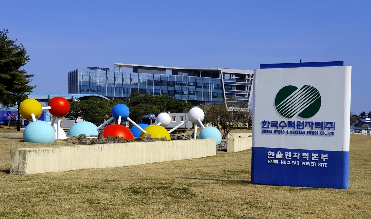 한울원자력본부 전경