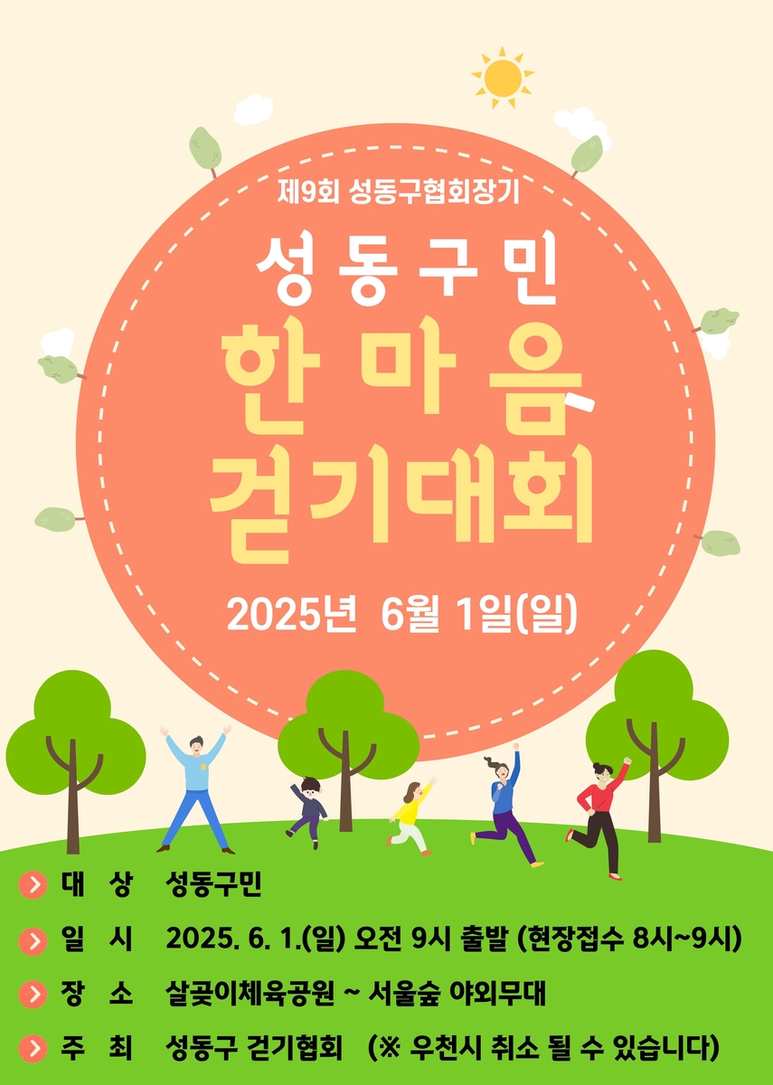 성동구, 내달 1일 