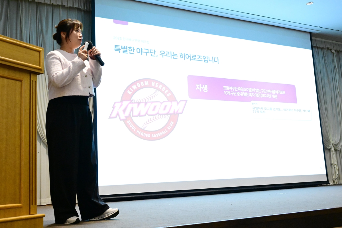 프로야구 마케팅 전략 소개하는 박화연 키움 상무