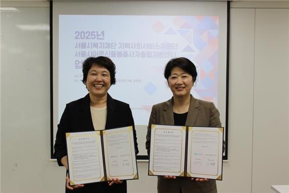 서울시복지재단, 