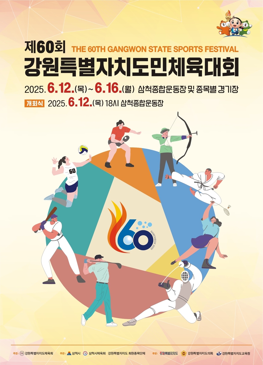 강원도민체전 홍보물