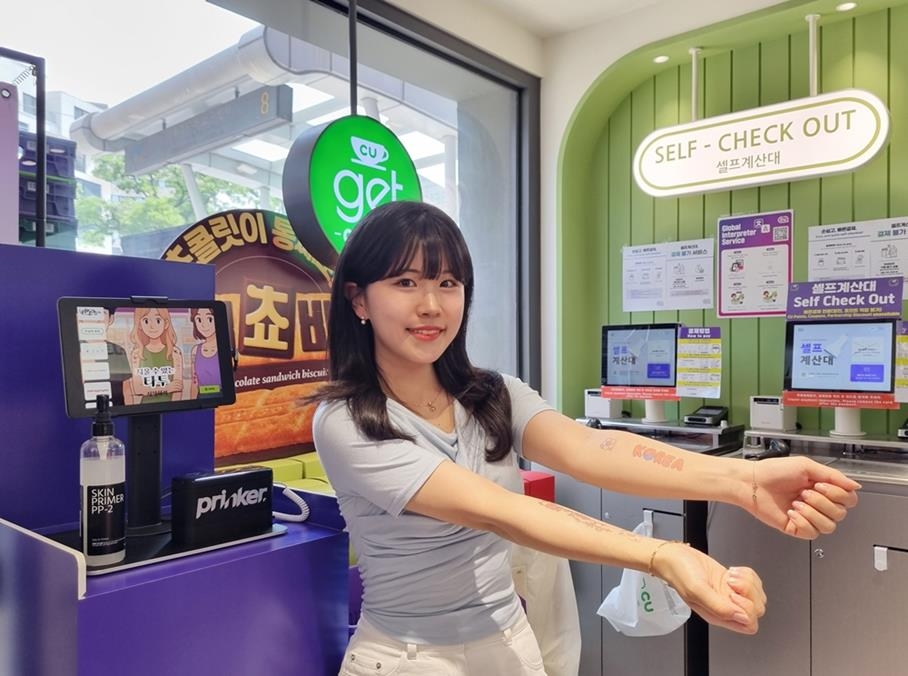 편의점서 타투한다…CU, 