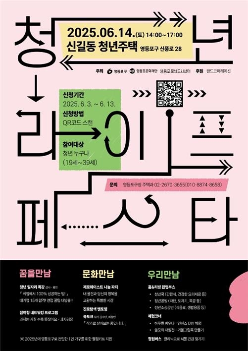 영등포 신길동 청년주택서 14일 