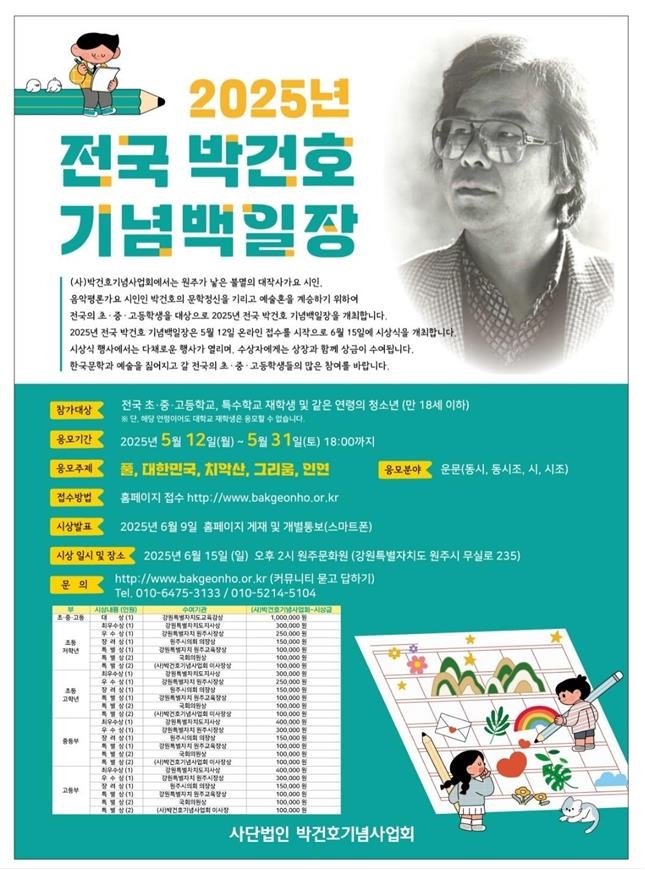 박건호 선생 문학정신 기린다…15일 기념백일장 개최