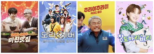 [방송소식] 넷플릭스, '일일 예능' 라인업 재정비