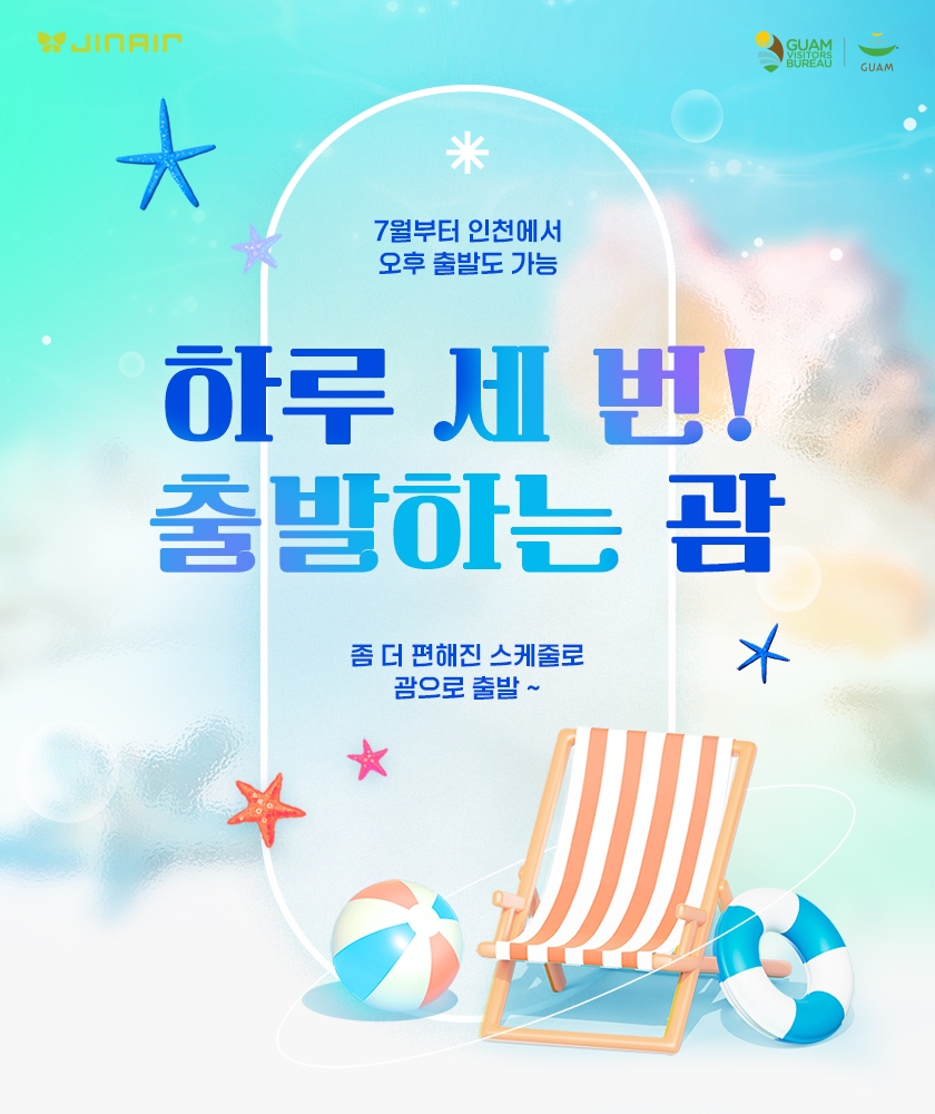 진에어, 괌 운항 증편