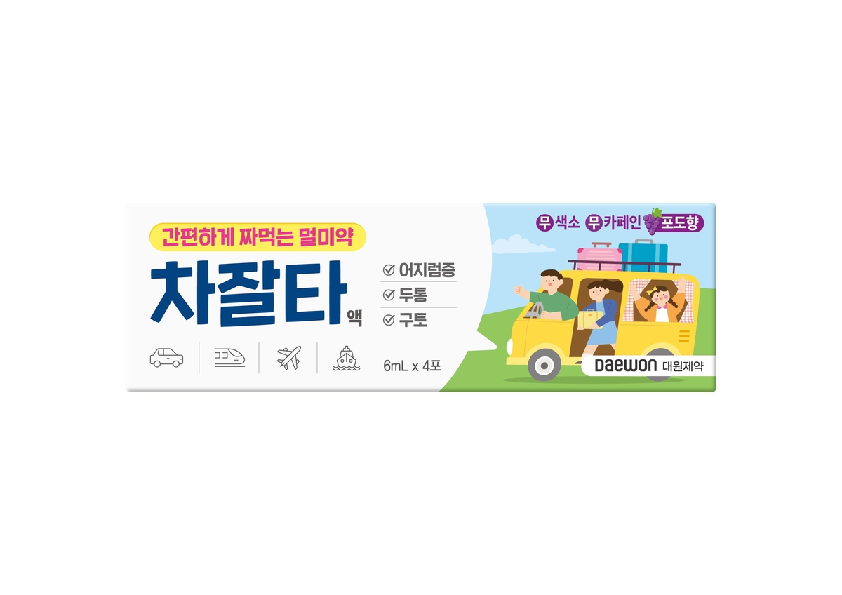 대원제약, 간편하게 짜 먹는 멀미약 