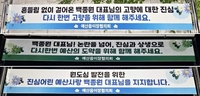 충남 예산 주민들, 백종원 응원 현수막…"기억하고 응원할 것"