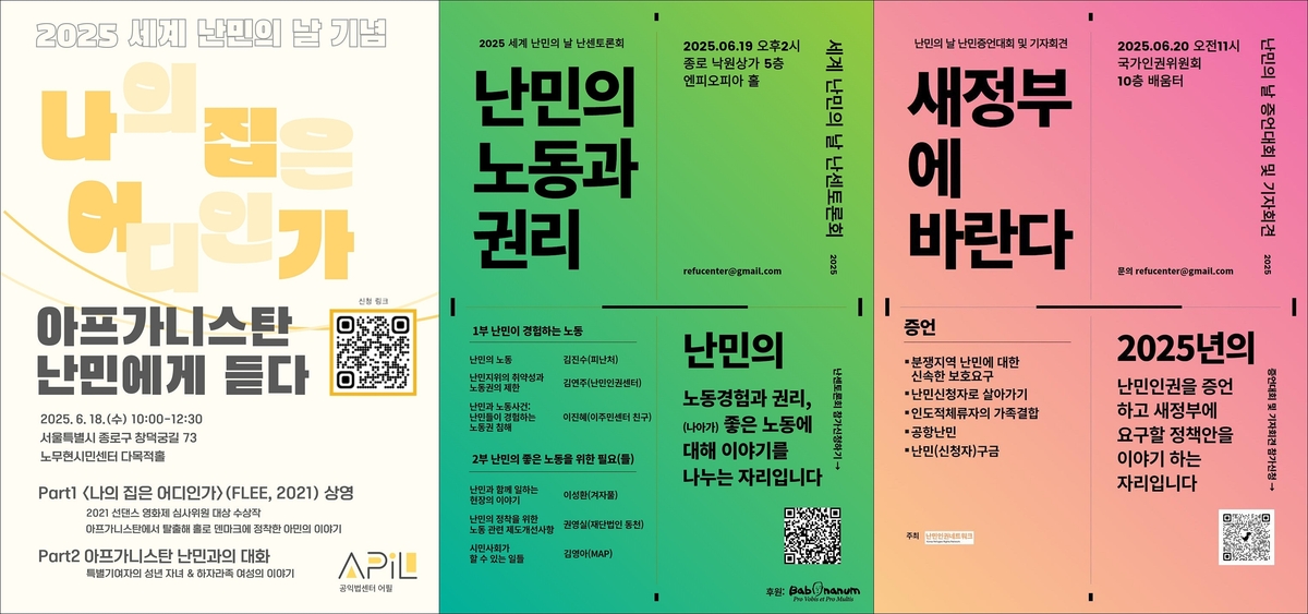 '세계 난민의 날' 25주년 영화 상영(왼쪽), 토론회(가운데), 증언대회(오른쪽)