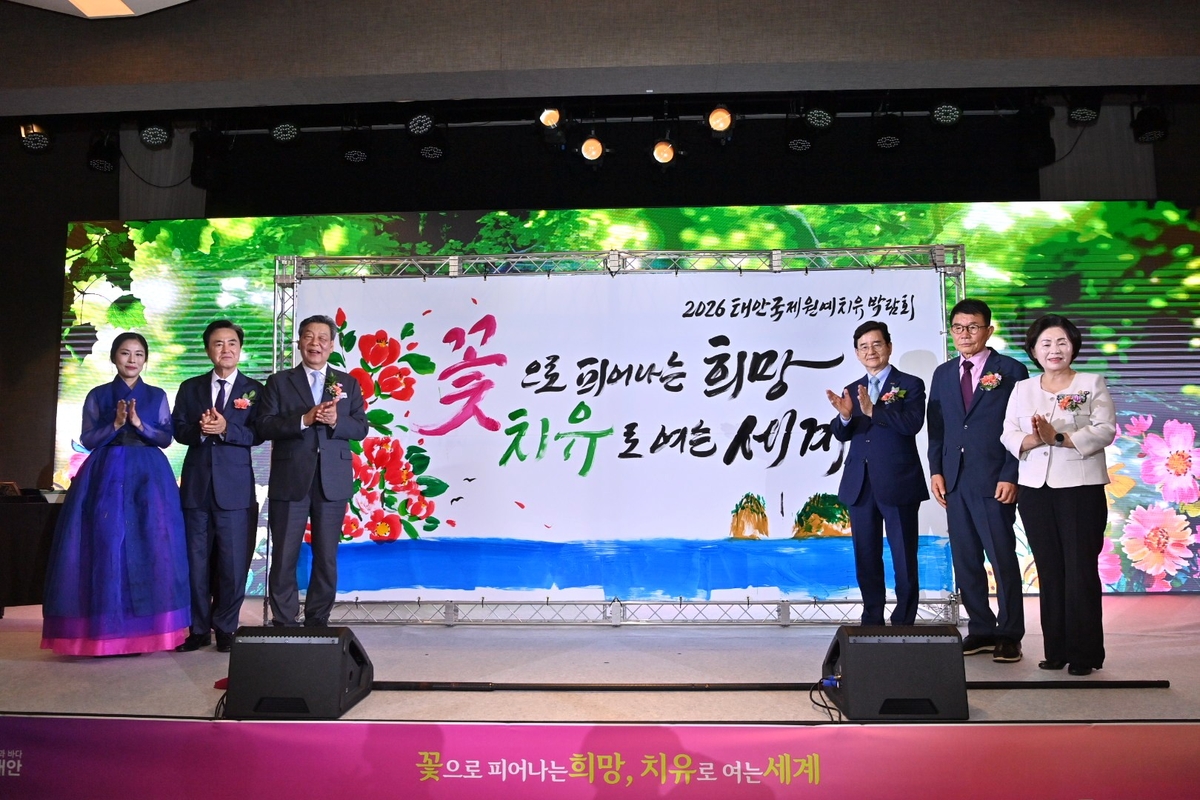 태안국제원예치유박람회 D-300일…성공 개최 기원 행사