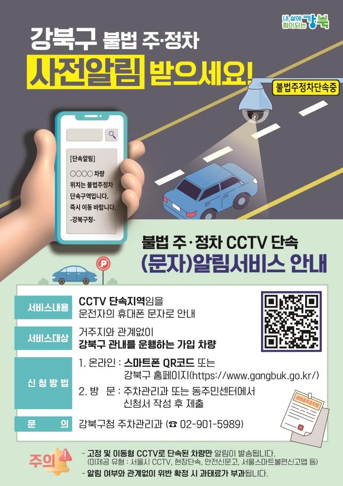 강북구, 