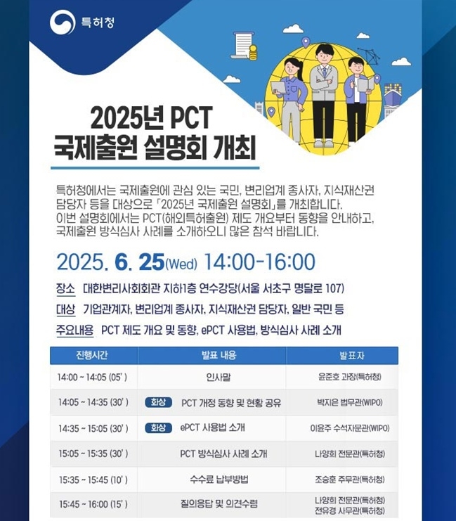 "세계 시장을 잡아라" 특허청, 25일 국제출원 설명회