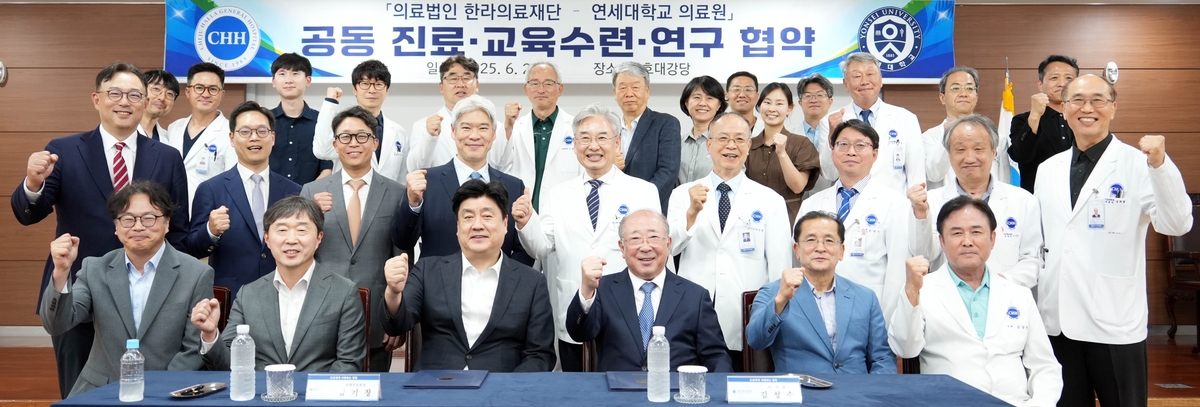 제주 한라의료재단·연세의료원, 공동 진료·교육·연구 협약