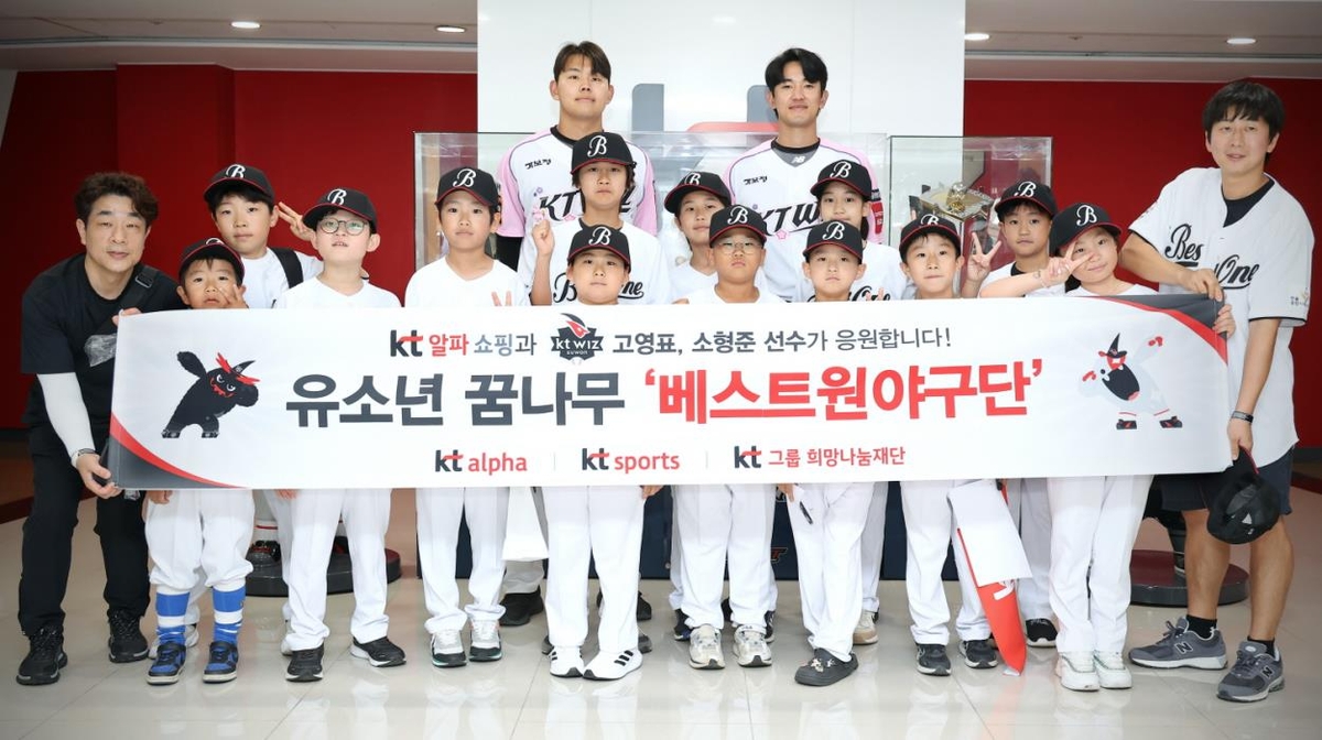KT알파 쇼핑, 고영표·소형준 선수와 유소년 야구단 후원금 조성