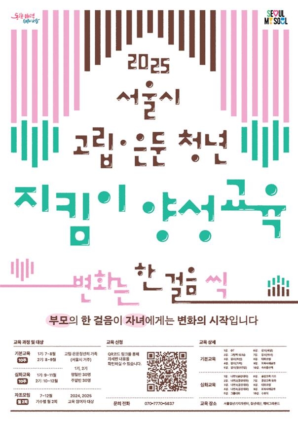 방에만 있는 아이 돕는 법…서울시, 고립은둔청년 부모 가이드