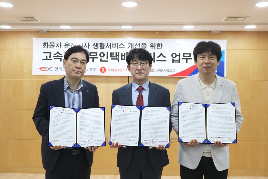 롯데글로벌로지스, 부산·북부산 요금소에 무인택배함 운영