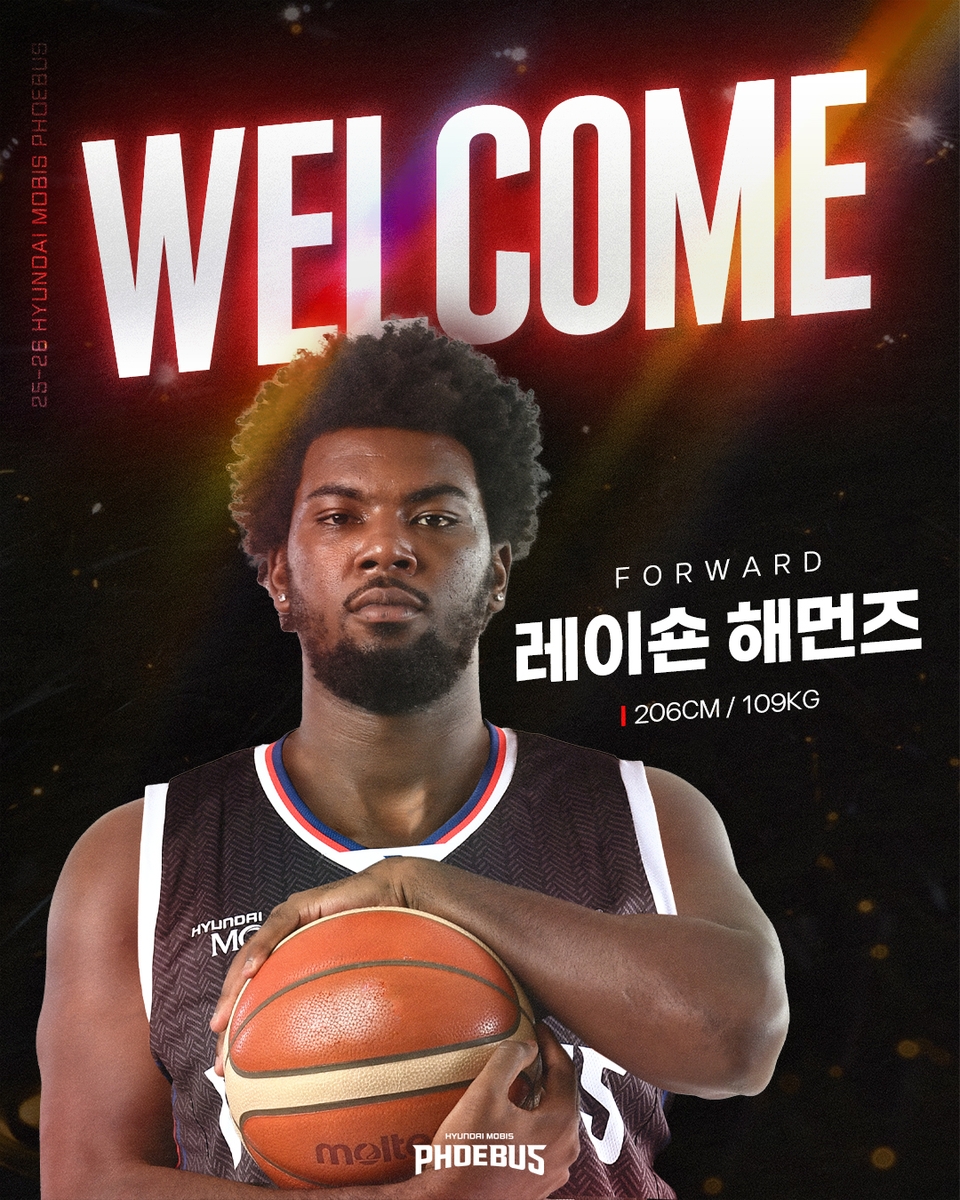 현대모비스에 새 둥지 트는 해먼즈