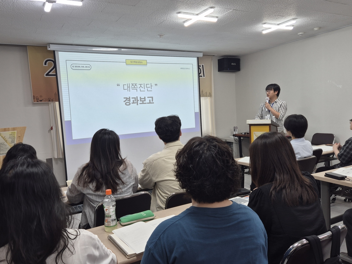 대구쪽방상담소 대쪽진단 보고대회