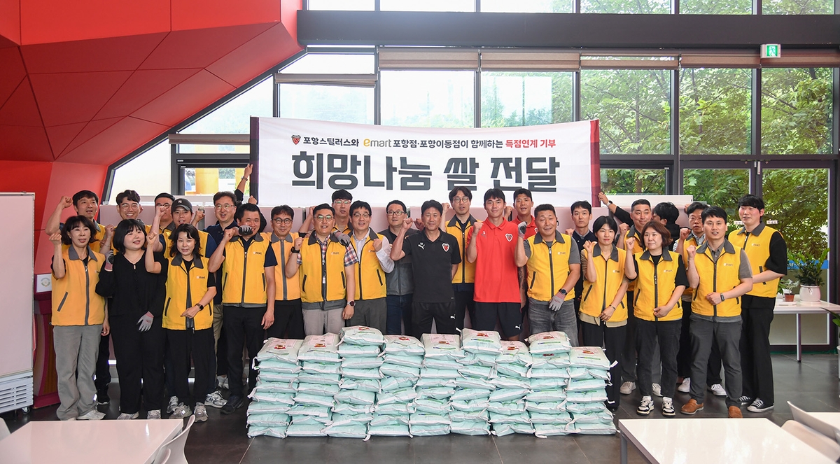 '득점만큼 기부' K리그1 포항, 희망나눔 쌀 전달