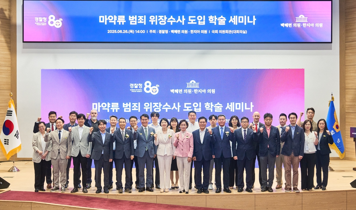 "해외직구·텔레그램 마약거래 폭증…위장수사 도입 필요"