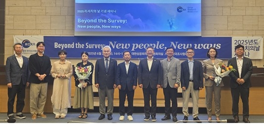 한국조사협회 세미나…AI 기반 조사·대선조사 평가 공유