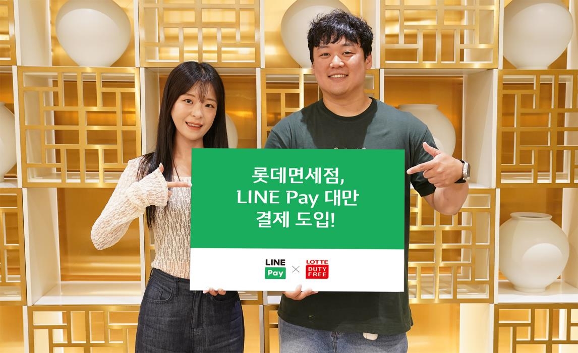 [게시판] 롯데면세점, 라인페이 도입…대만 고객 대상 …