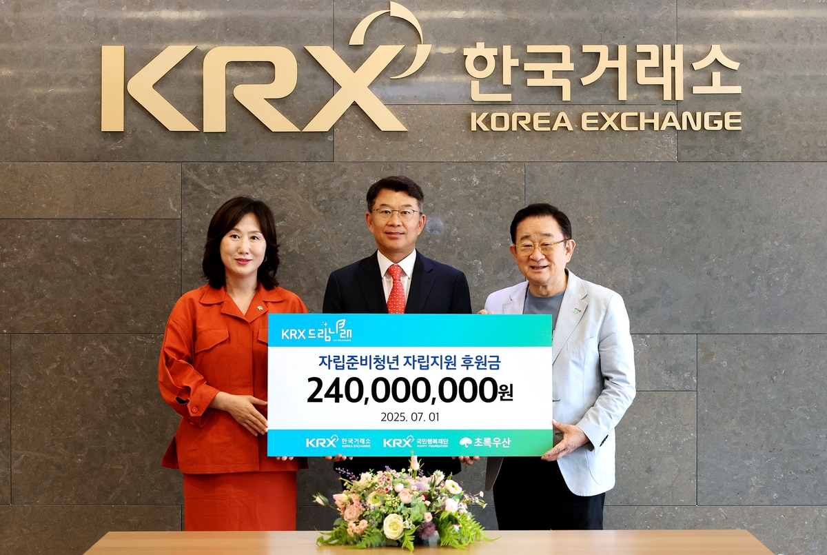 거래소, 부산 자립준비청년 지원 위해 2억4천만원 후원