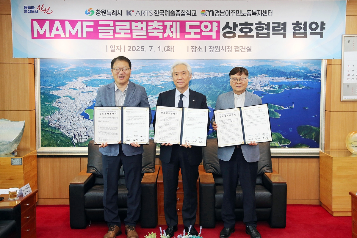 문화다양성축제 '맘프' 세계적 축제로…창원시·한예종 협…