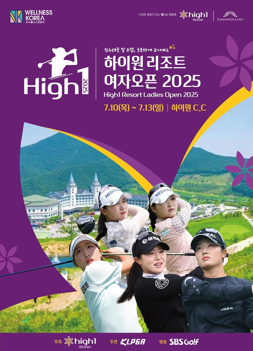 하이원리조트 여자오픈 10일 개막…고지우 등 108명 출전