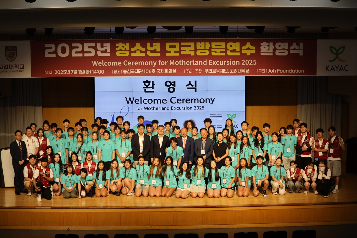 고려대·뿌리교육재단, 재미교포 청소년 60명 모국방문 …