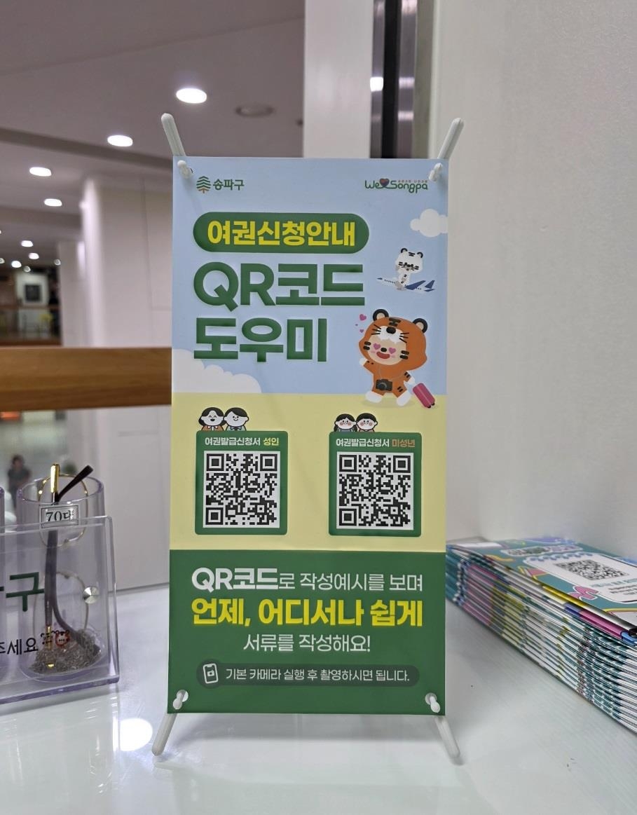 송파구, 