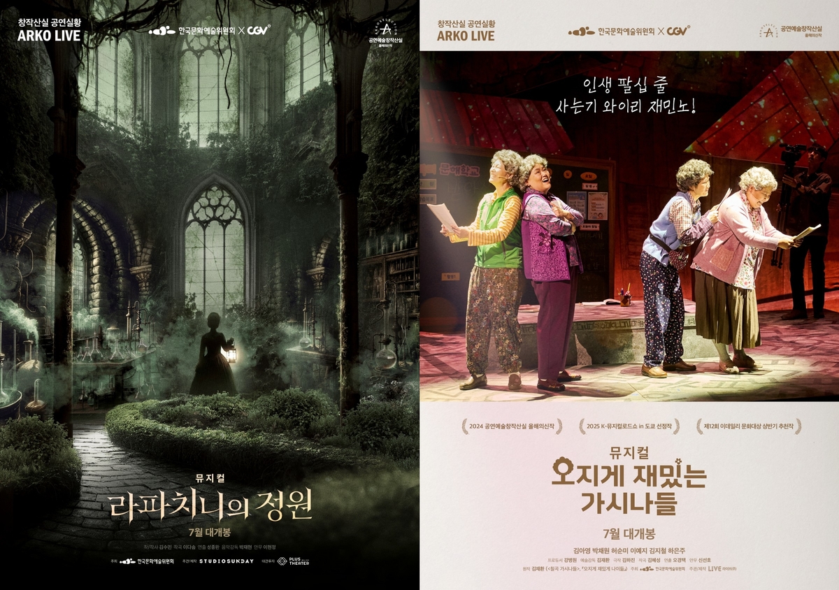창작산실 뮤지컬을 극장에서…CGV 