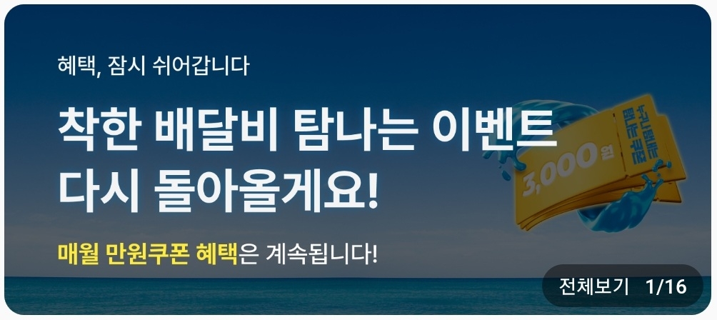 제주 공공배달앱 