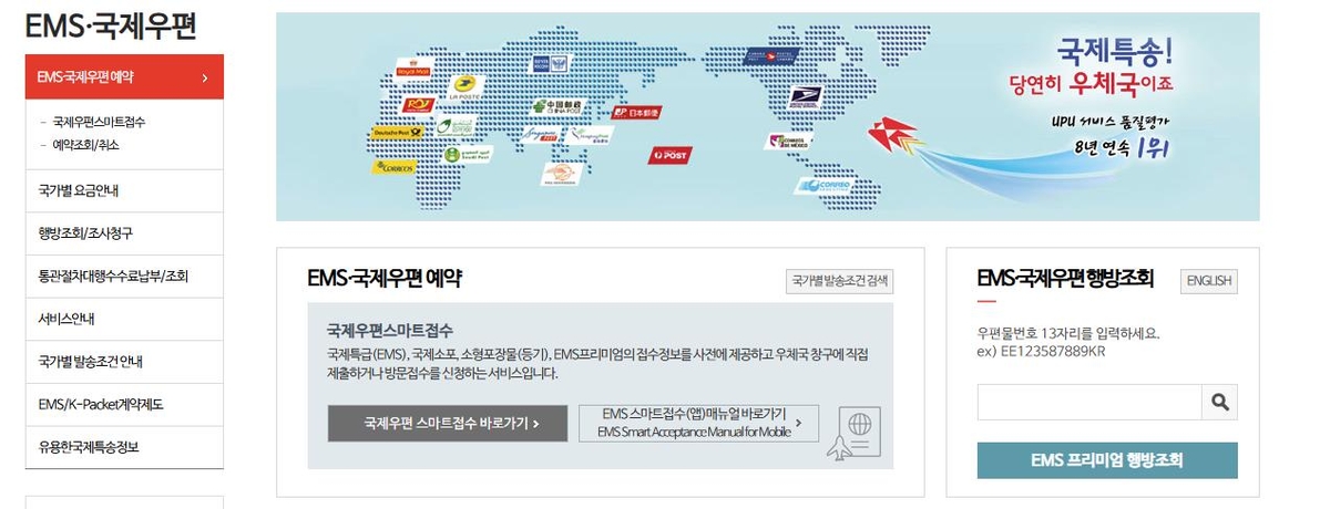 수출 中企 국제우편·소형물품 해외배용 요금 최대 40% 할인