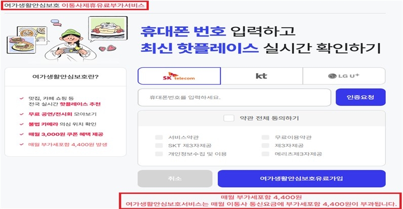민생회복지원금 사칭 유료서비스 급증…방통위 주의 당부