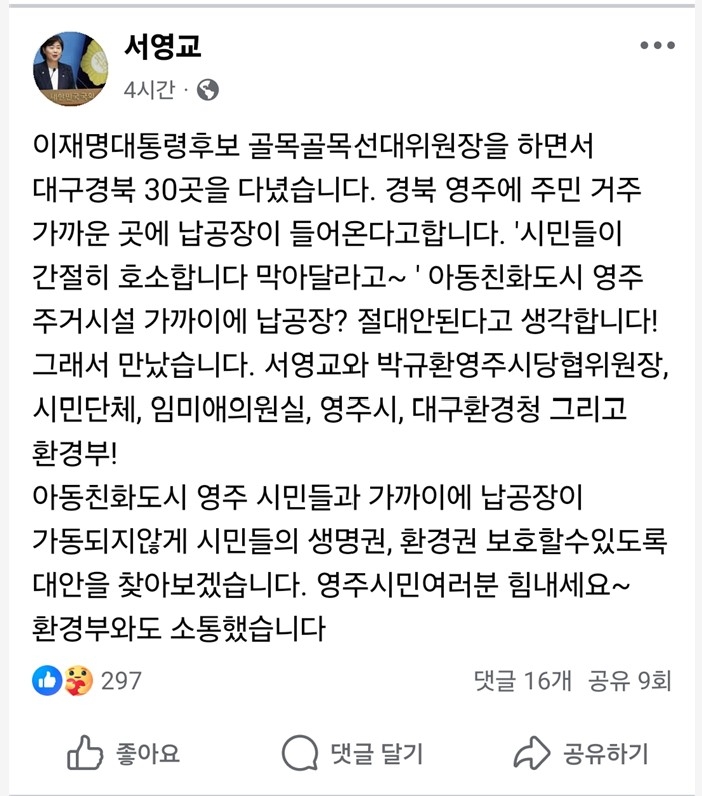 서영교 "영주 납 공장 가동되지 않게 대안 찾아보겠다"