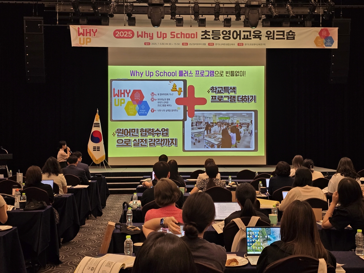 경기도교육청, 교사 주도 혁신 초등영어교육 워크숍