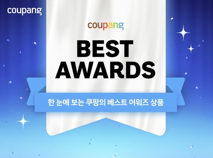 쿠팡, 상반기 우수상품 7천개 선정…'어워즈 기획전'