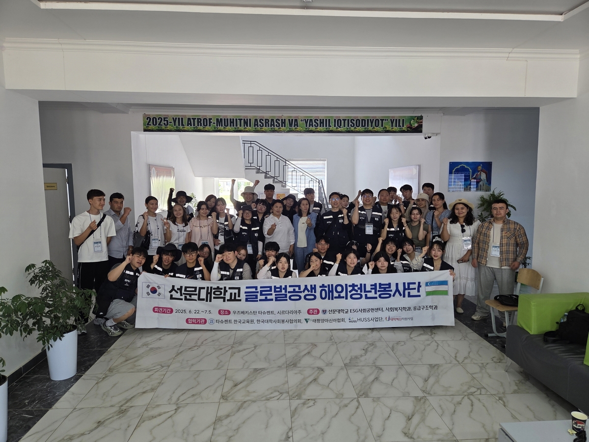 선문대 학생 41명, 우즈베키스탄서 교육·문화 봉사활동
