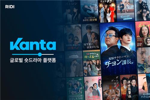 리디, 일본서 숏폼 드라마 플랫폼 '칸타' 출시