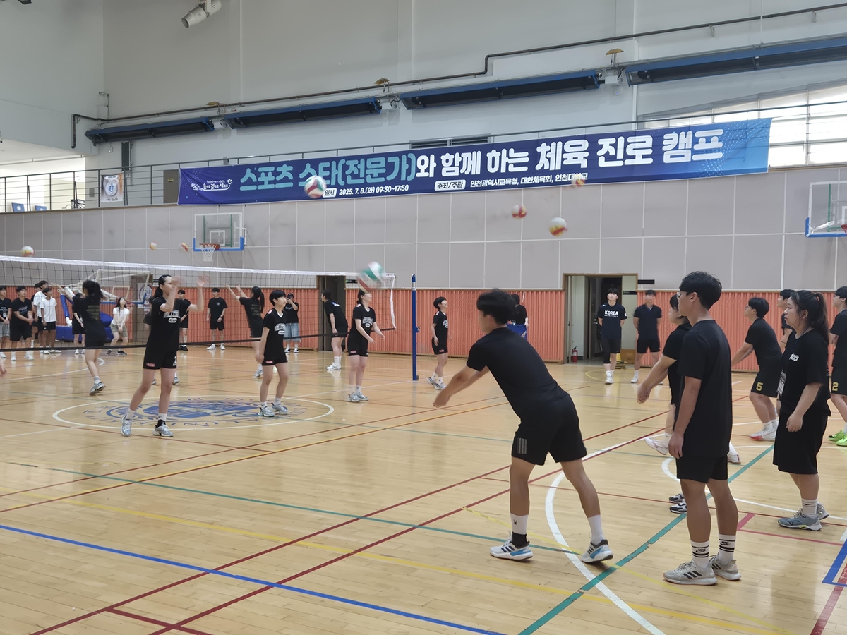 체육 진로 교육 캠프 중 배구 강습 장면