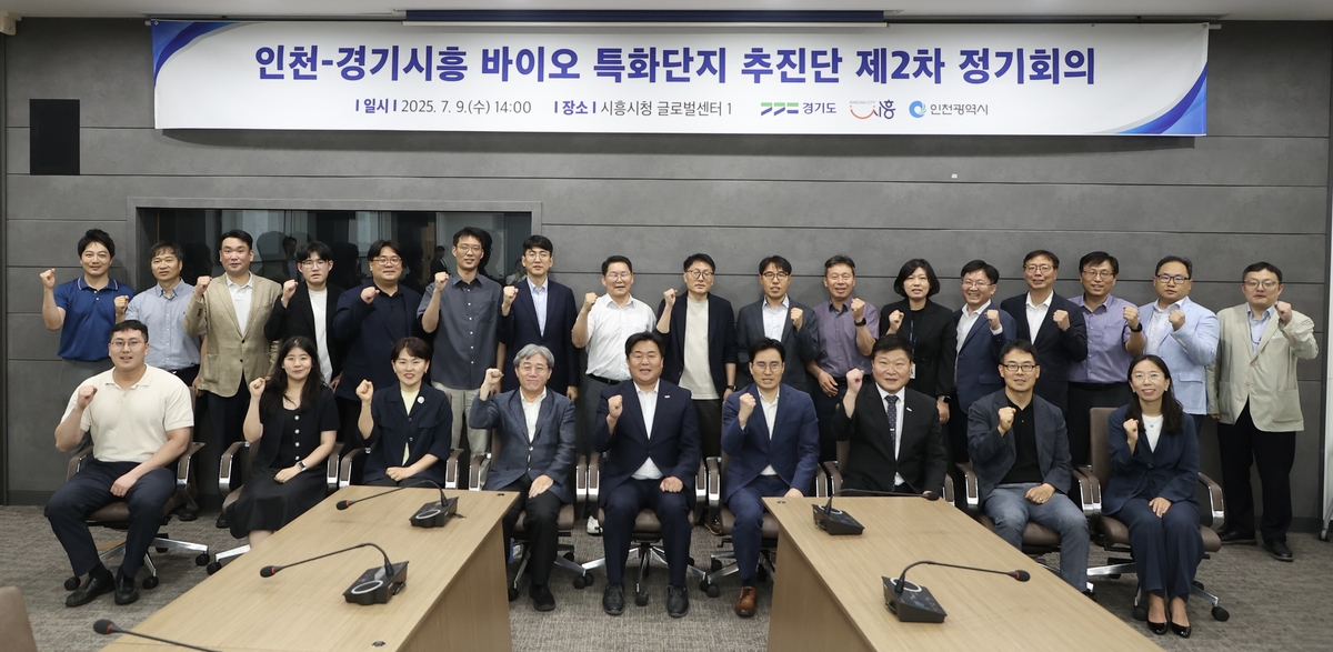 시흥시, '인천-경기시흥 바이오 특화단지 추진단' 2차…