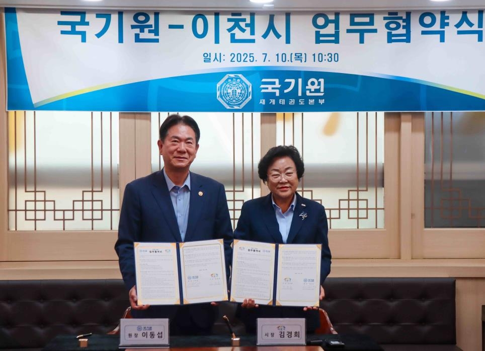 국기원-이천시 업무협약