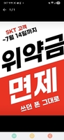 "KT로 고객 유치하라" 직원 카톡 사진 바꾸기 요청 논란