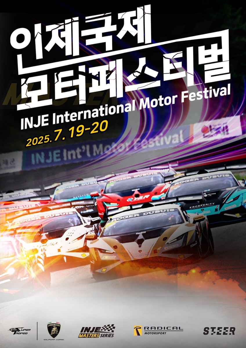 2025 인제 국제 모터 페스티벌 포스터