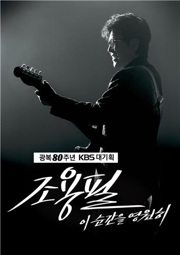 조용필 콘서트